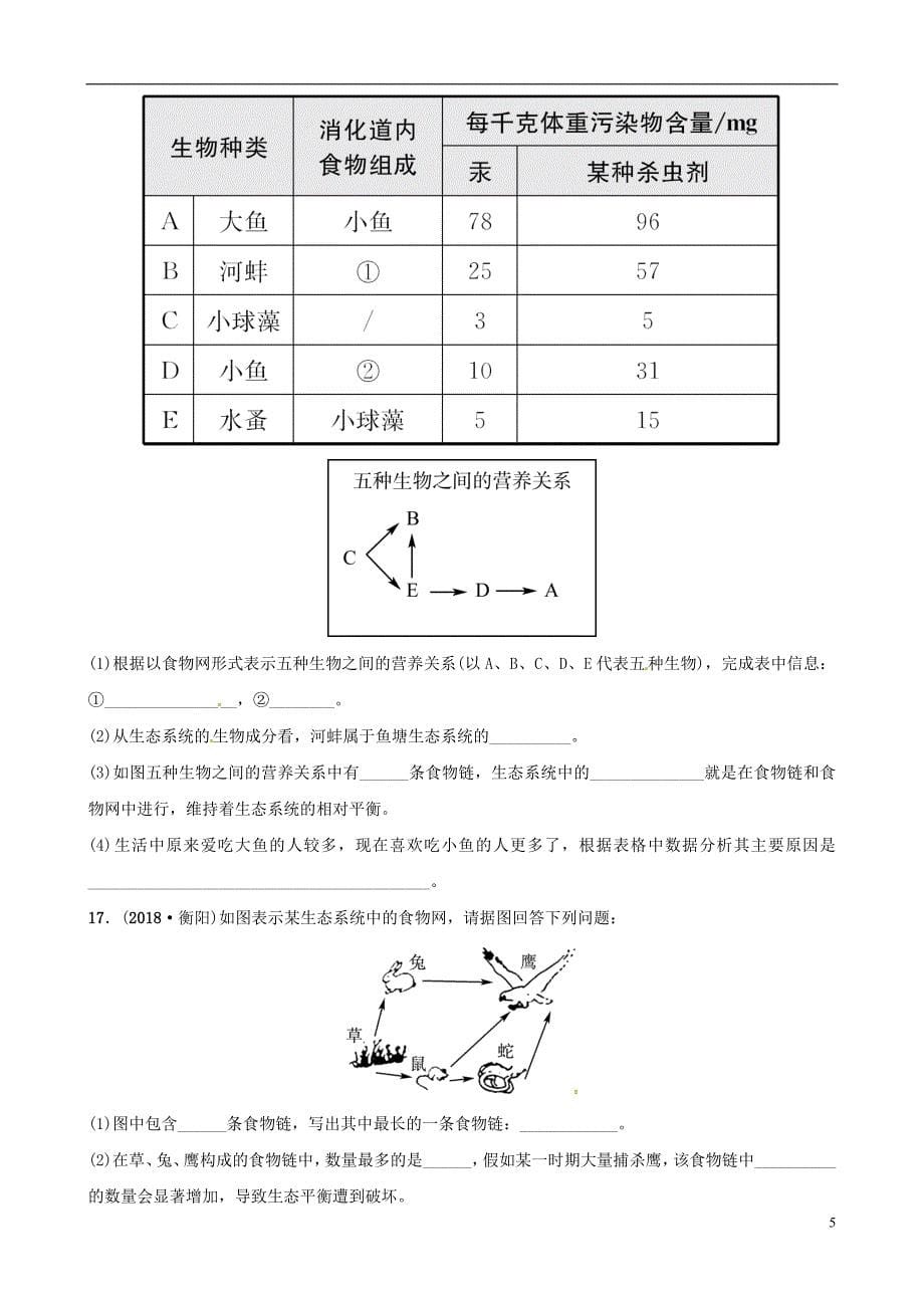 （济宁专版）2019年中考生物 专题十专题演练_第5页