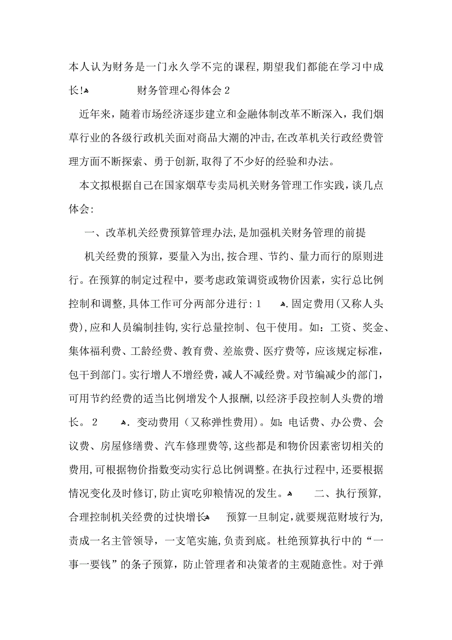 财务管理心得体会通用6篇_第4页