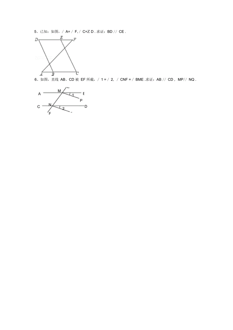 平行线的判定习题_第4页