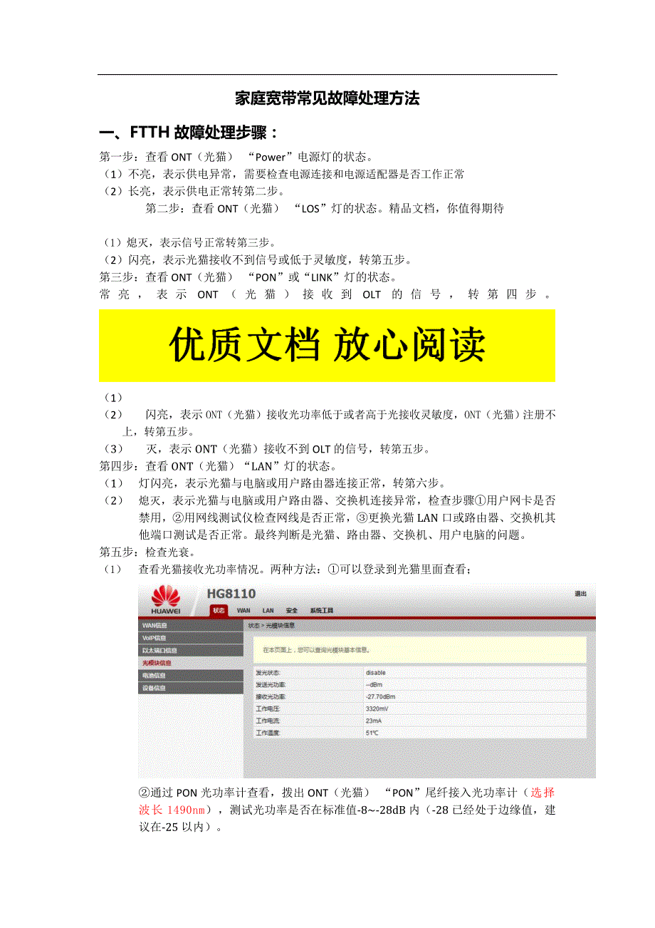 家庭宽带常见故障处理方法_第1页