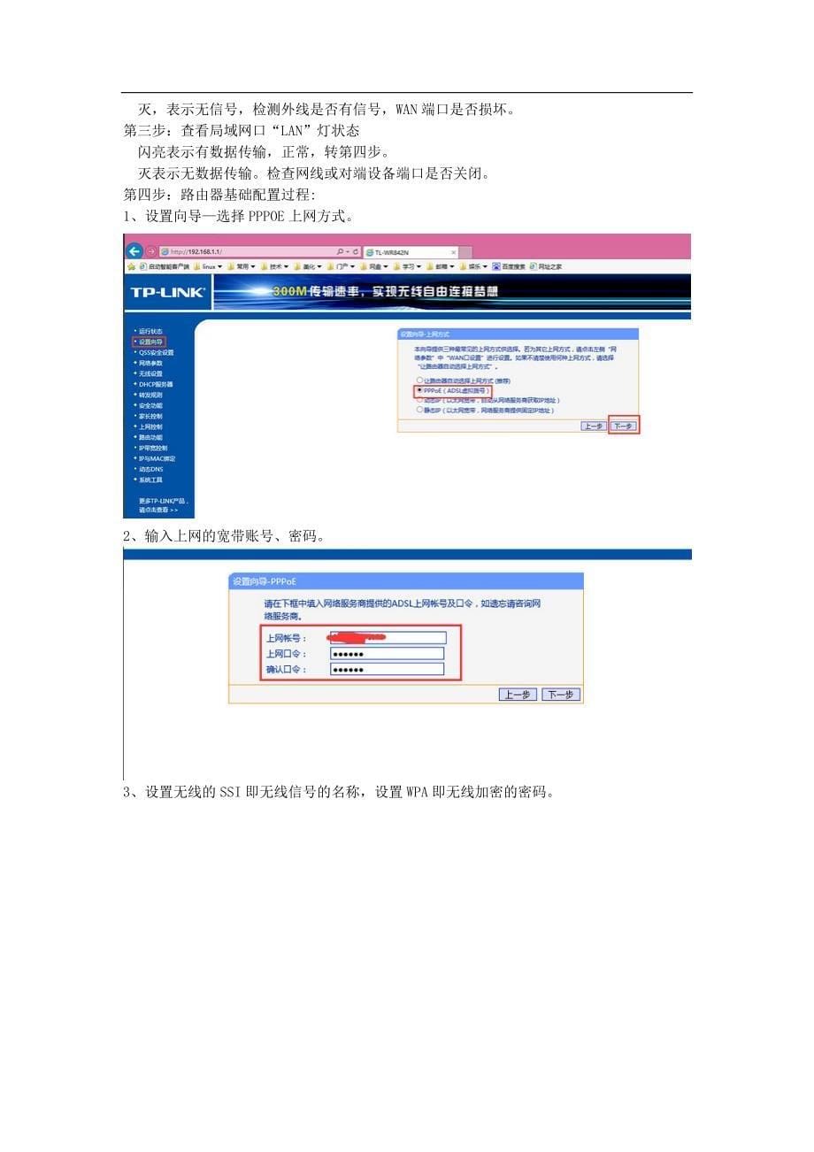 家庭宽带常见故障处理方法_第5页