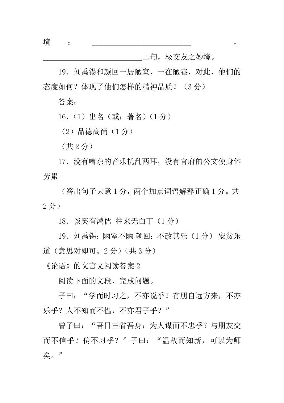 2024年《论语》的文言文阅读答案_第2页