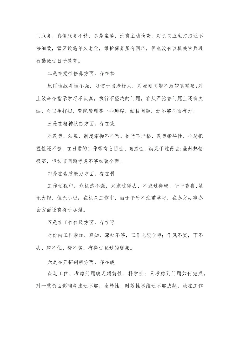 个人作风建设整改措施承诺书2篇_第3页