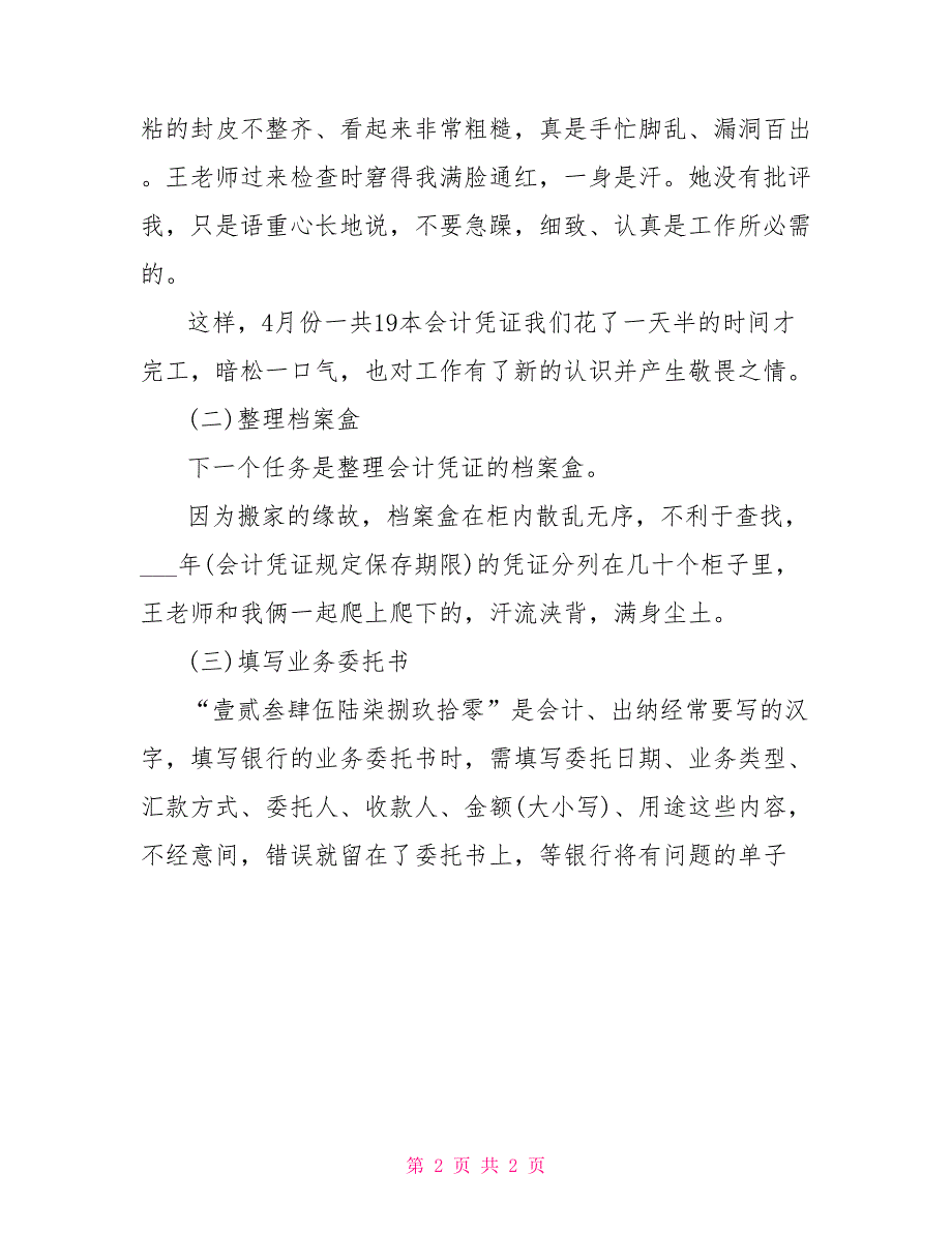 社会保险管理局暑期实习报告_第2页