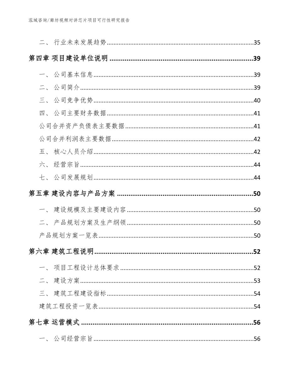 廊坊视频对讲芯片项目可行性研究报告_第3页