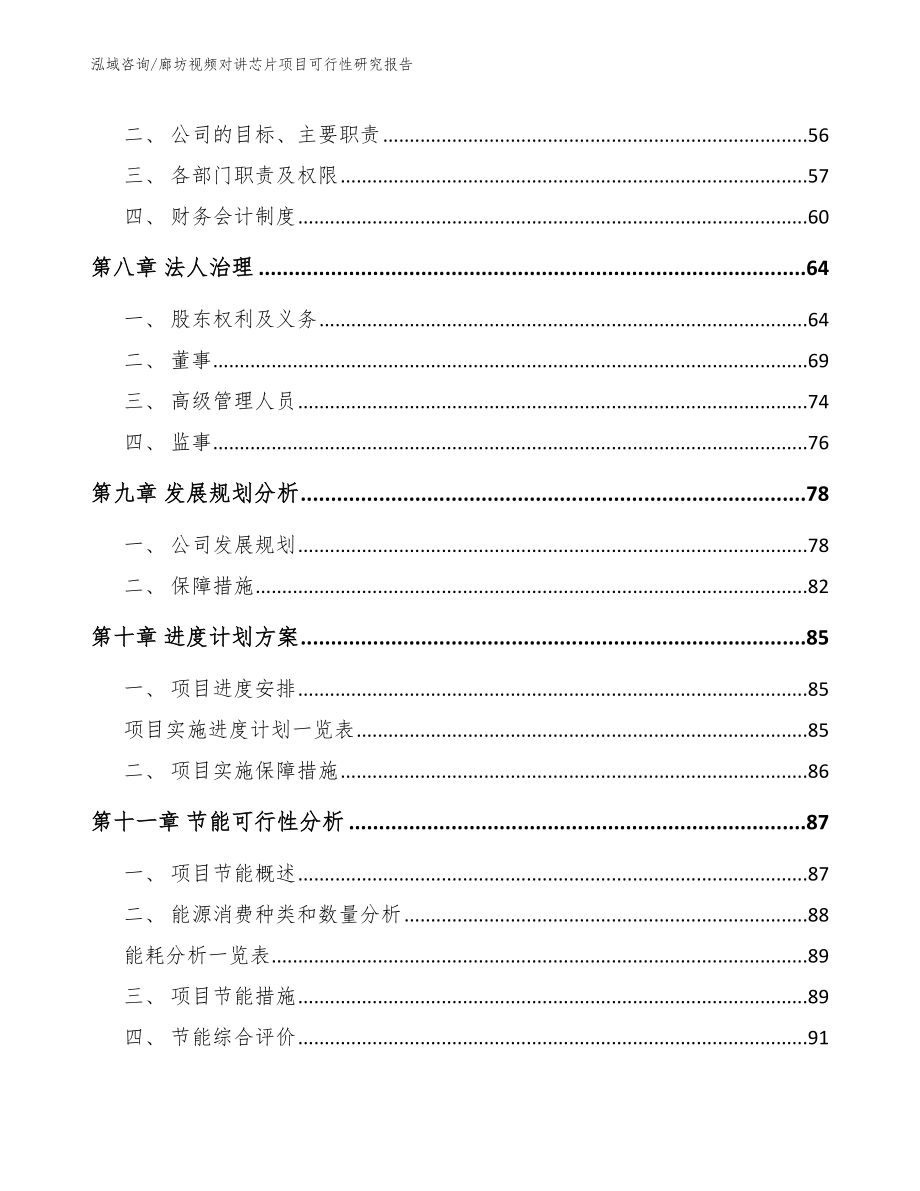 廊坊视频对讲芯片项目可行性研究报告_第4页