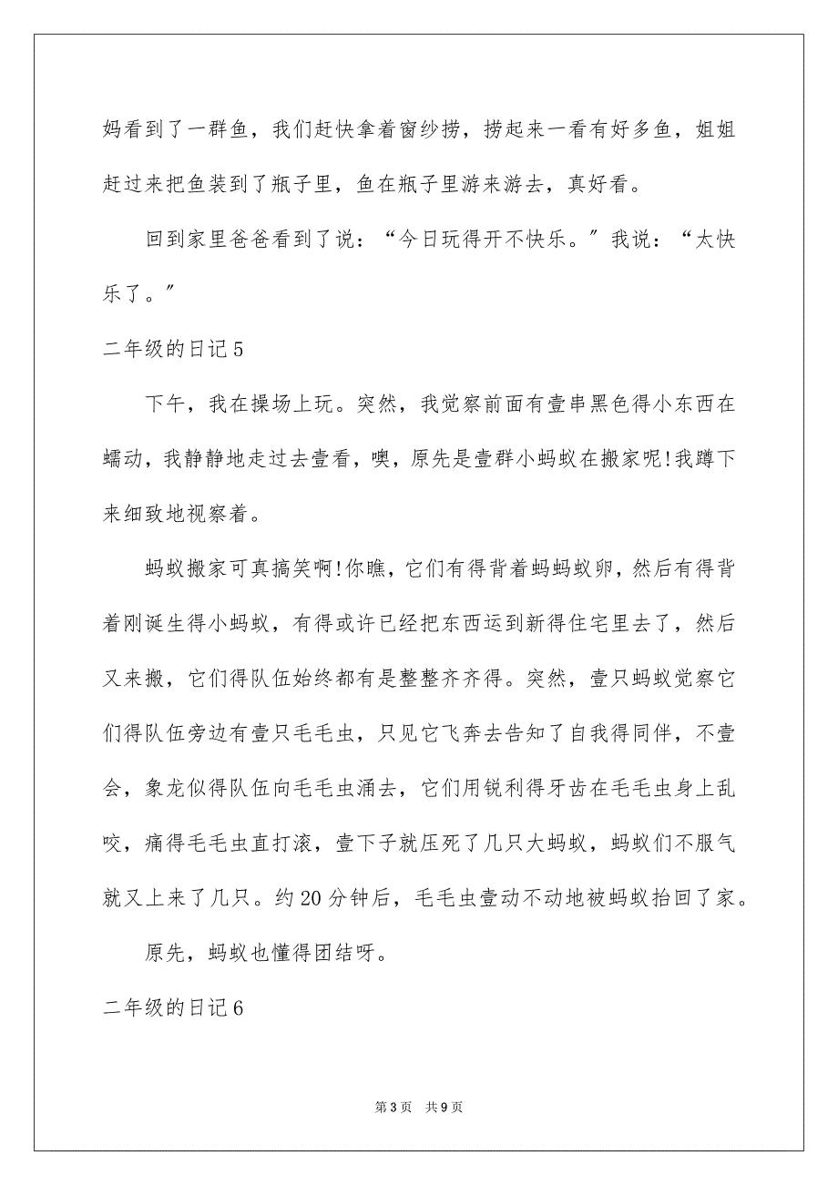 2023年二年级的日记.docx_第3页