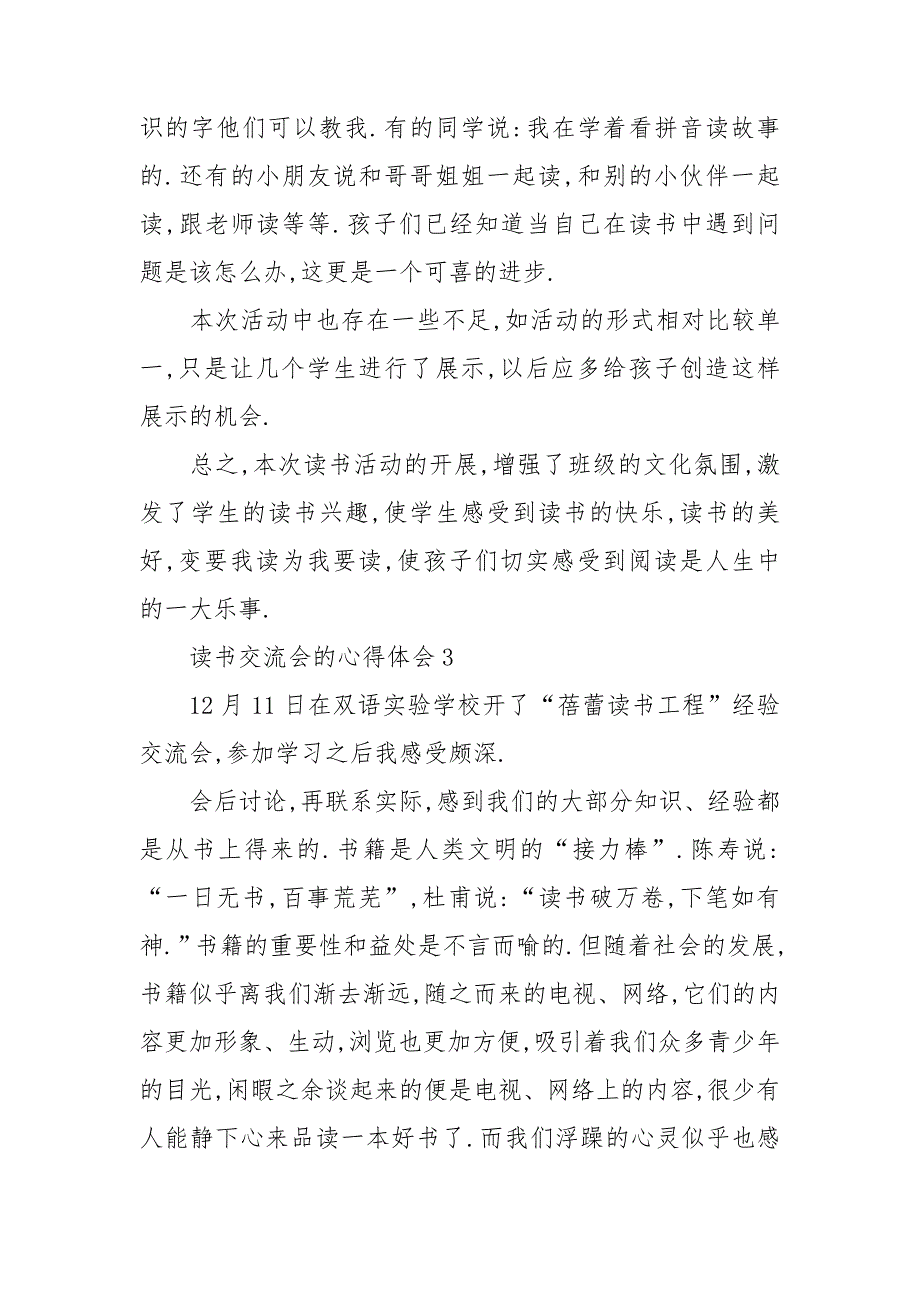 《读书交流会的心得体会精选4篇》_第4页