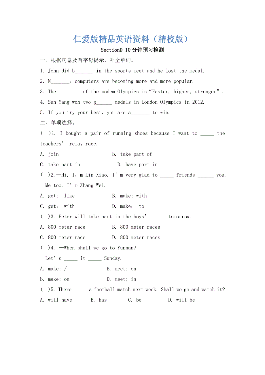 仁爱版八年级英语上册Unit 1 Topic 3SectionD10分钟预习检测【精校版】_第1页