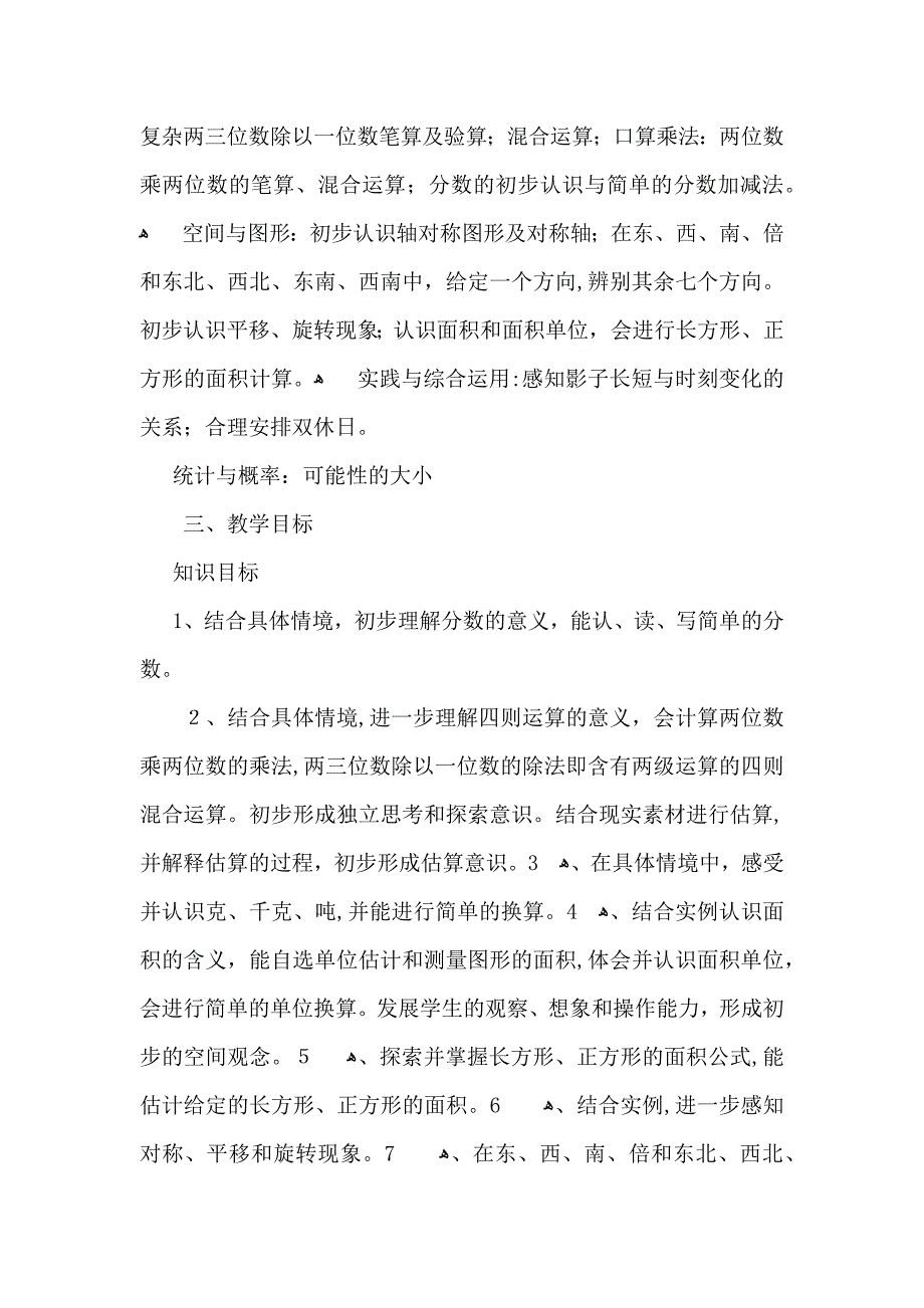 三年级上册数学教学计划锦集八篇_第2页