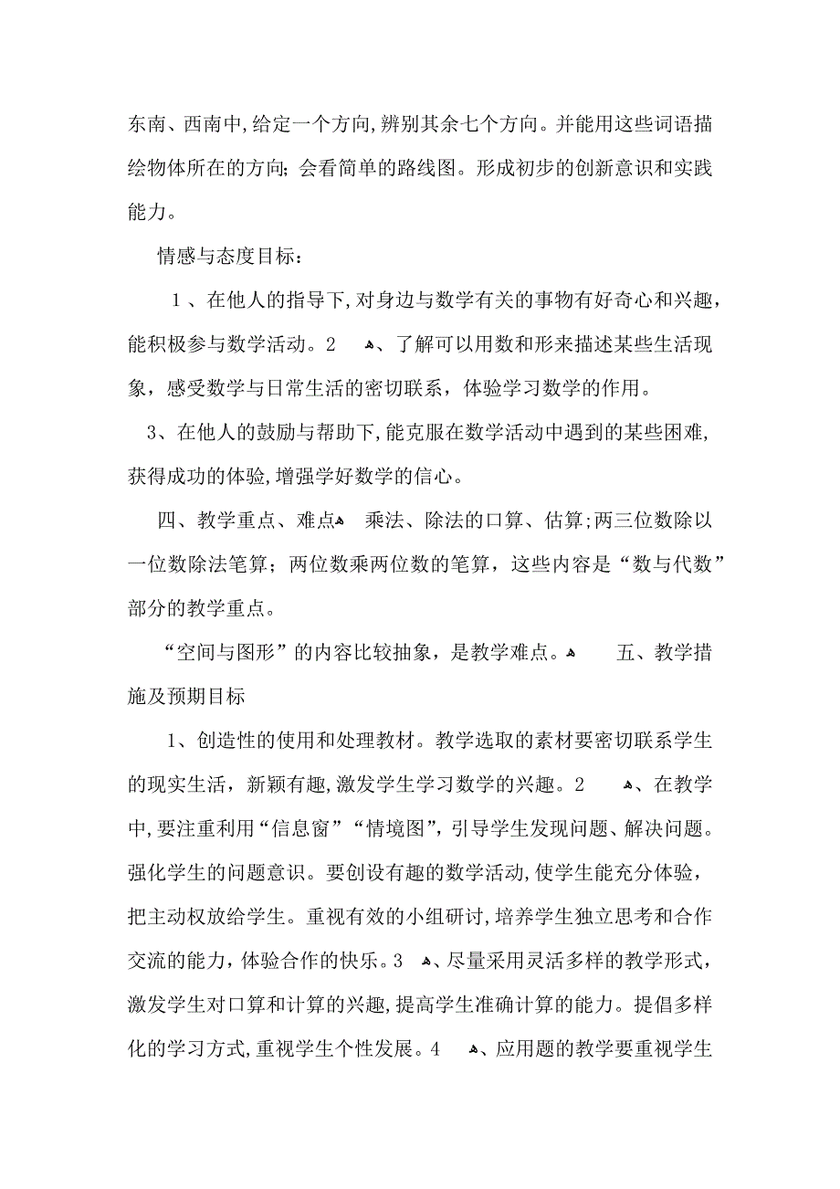 三年级上册数学教学计划锦集八篇_第3页