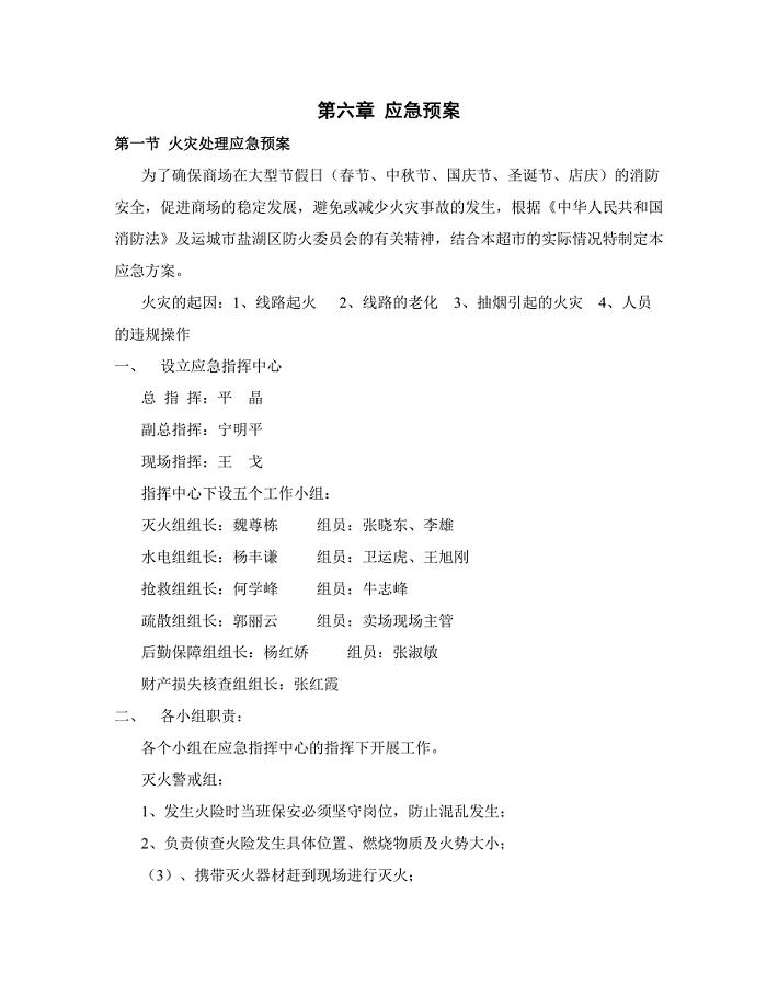 商场应急预案.doc