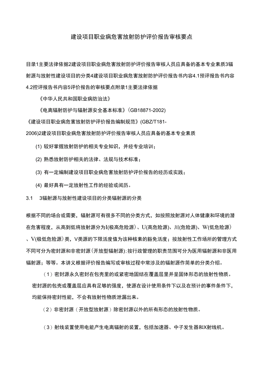 评价审核要点_第1页