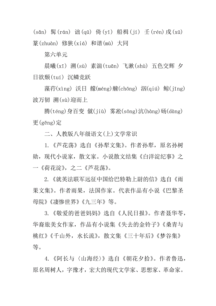 2023年八年级上册苏教版语文知识点苏教版语文课时八年级上册答案_第4页