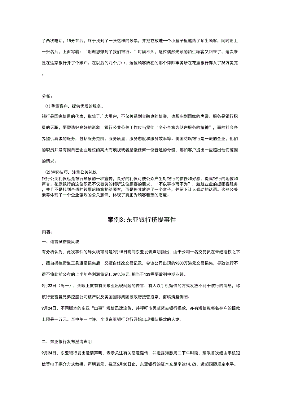 公共关系学13信管金融案例分析报告_第3页