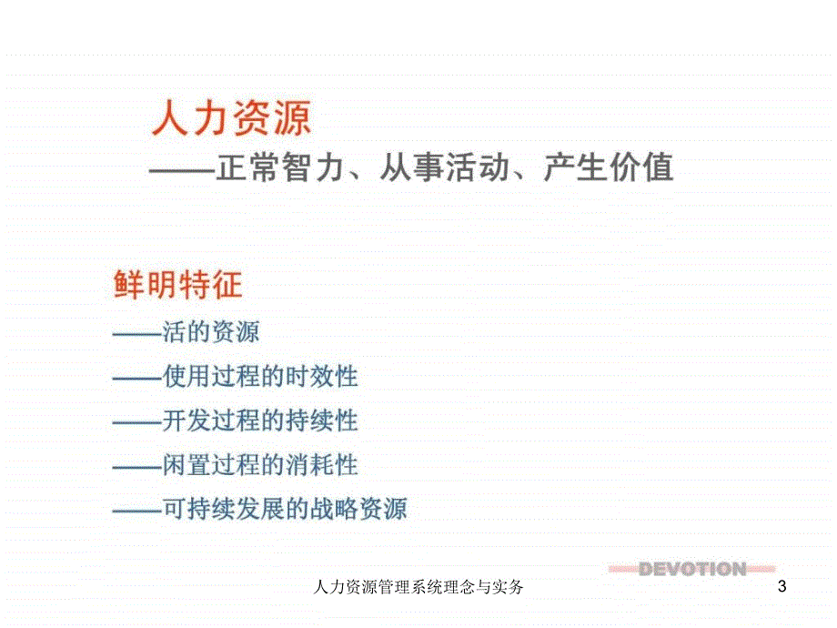 人力资源管理系统理念与实务课件_第3页