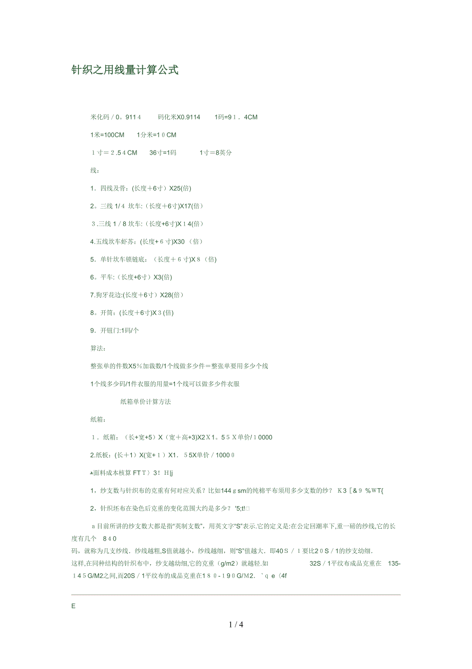 针织之用线量计算公式_第1页