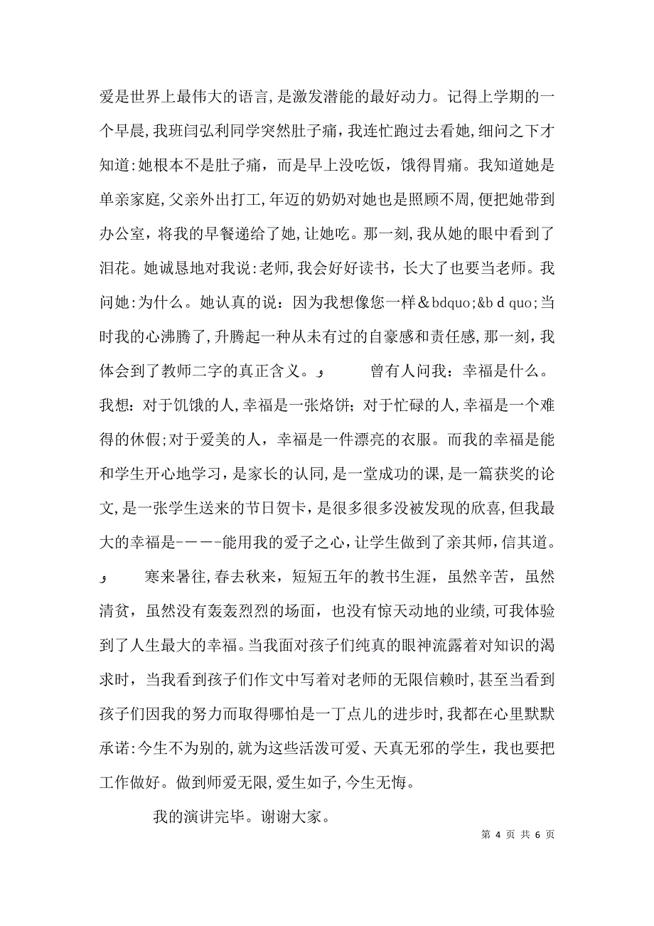 爱生如子演讲稿3篇_第4页