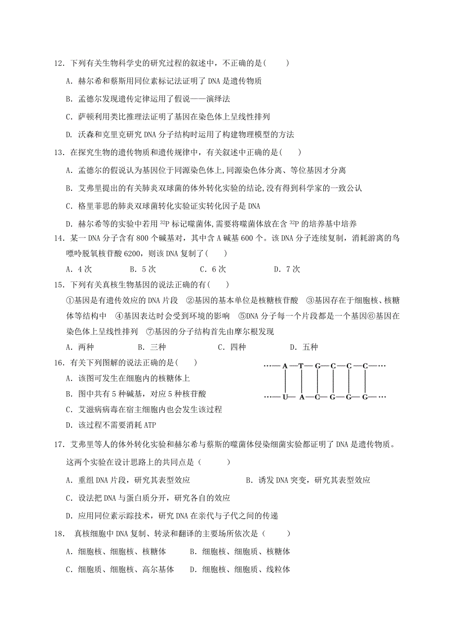 2022年高二生物上学期学分认定模块考试期末试题_第3页