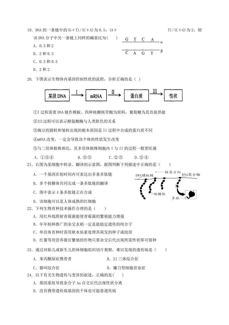 2022年高二生物上学期学分认定模块考试期末试题_第4页