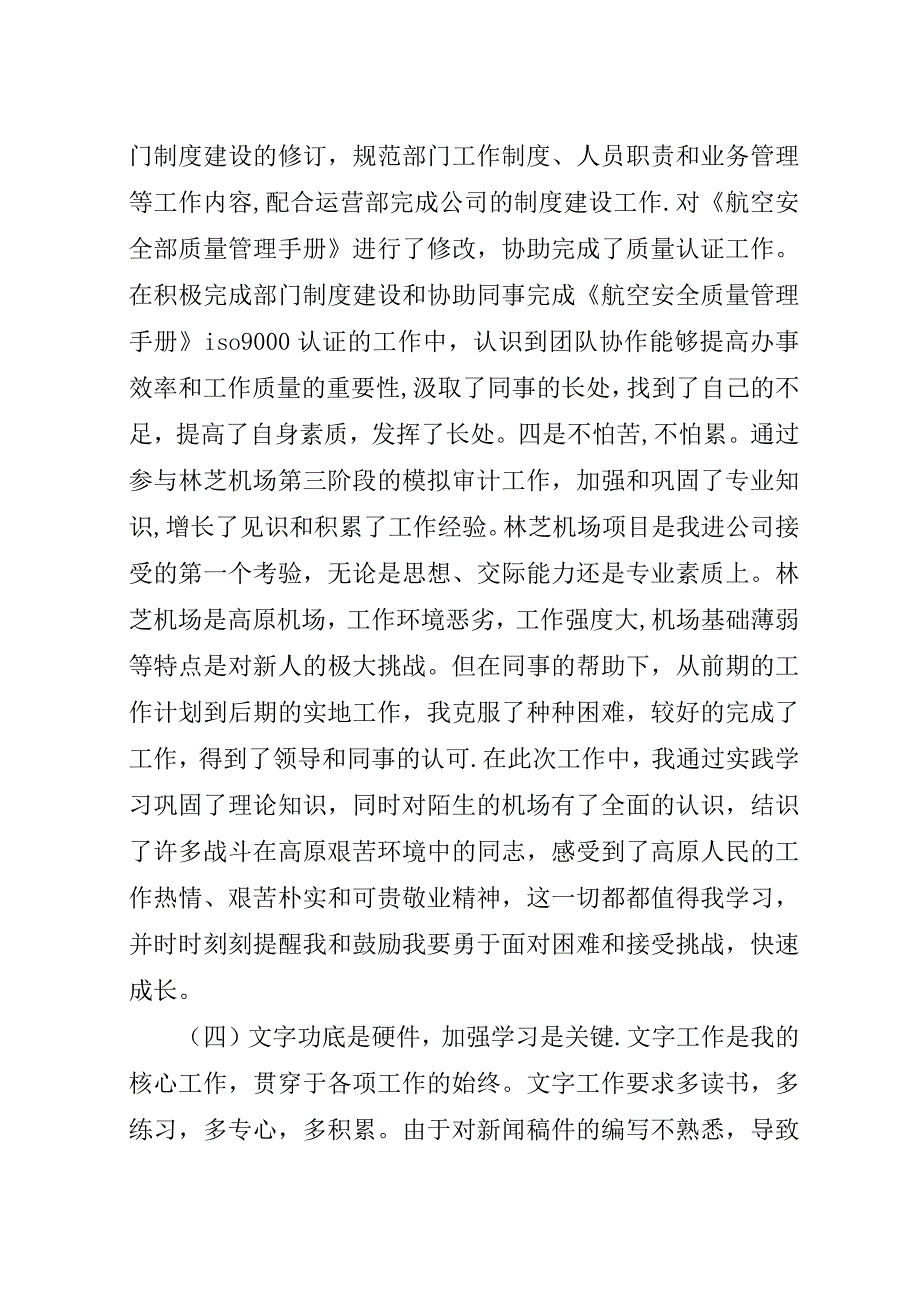 航空安全工作总结.docx_第2页