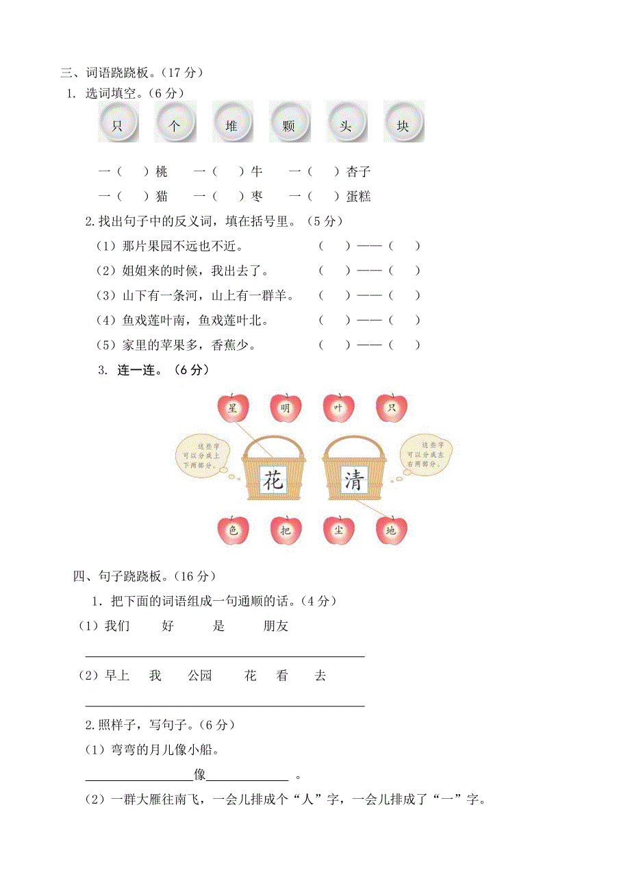 人教部编版语文一年级上册期末测试题(一)_第2页