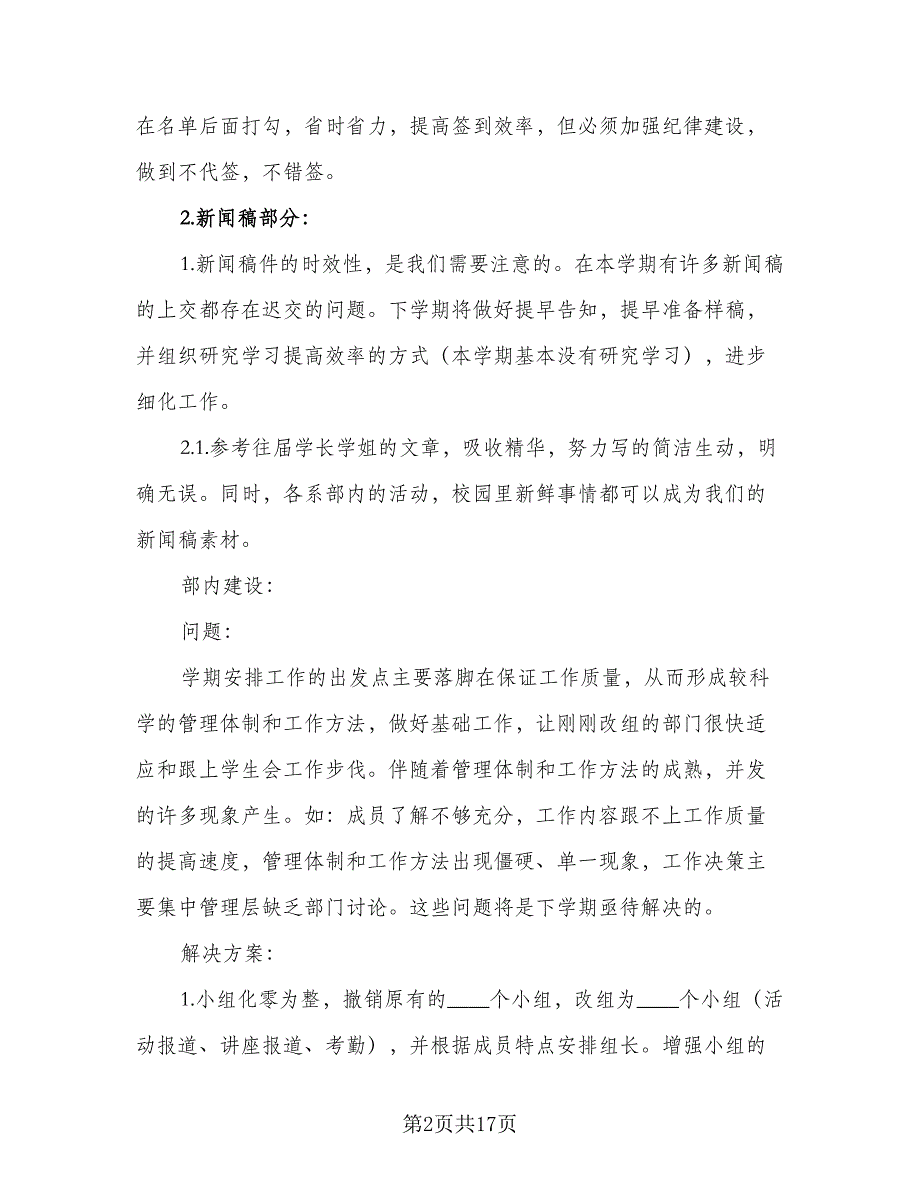 学生会综合秘书处工作计划参考模板（四篇）.doc_第2页