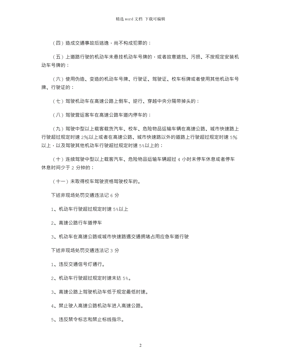 2021年交通法规新规定全文)word版_第2页