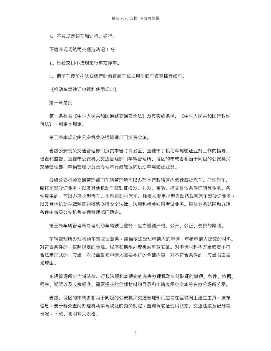 2021年交通法规新规定全文)word版_第3页