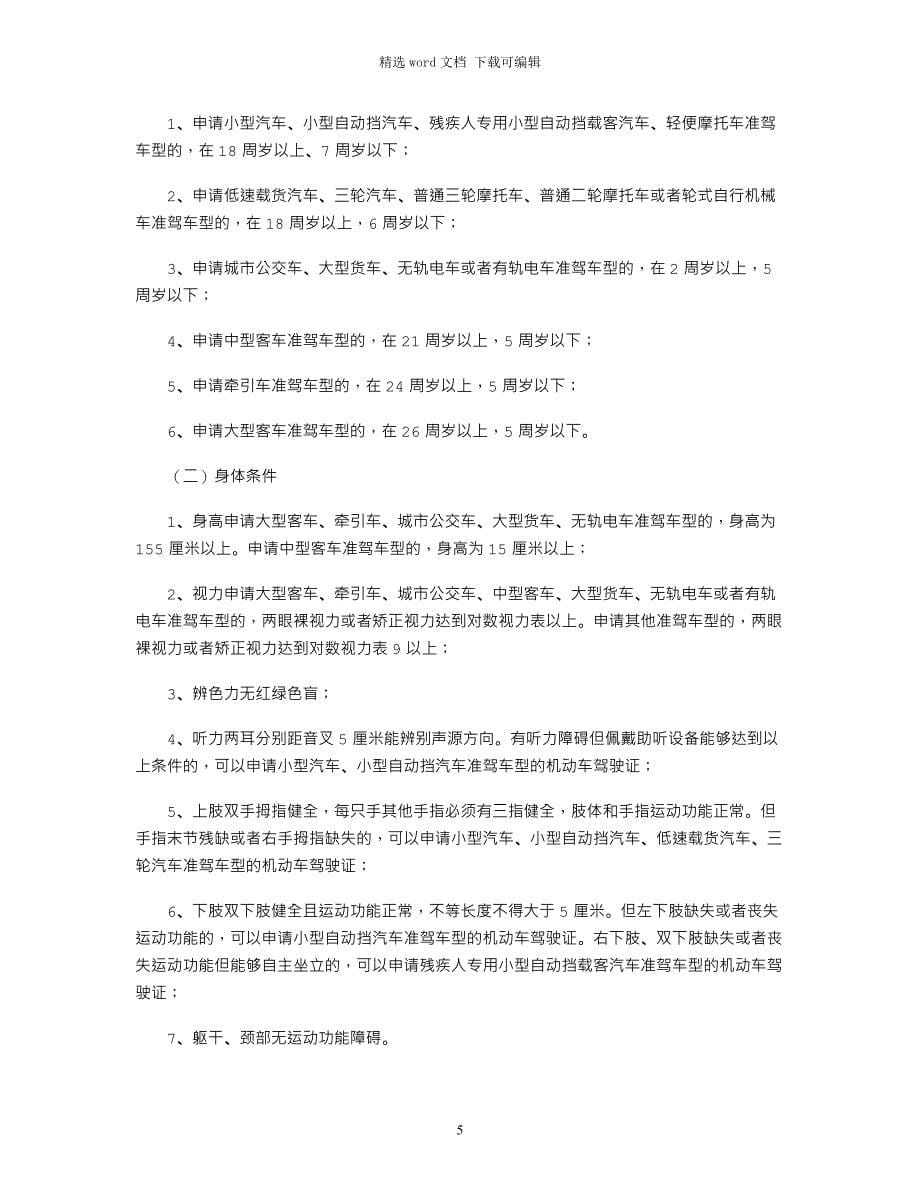 2021年交通法规新规定全文)word版_第5页