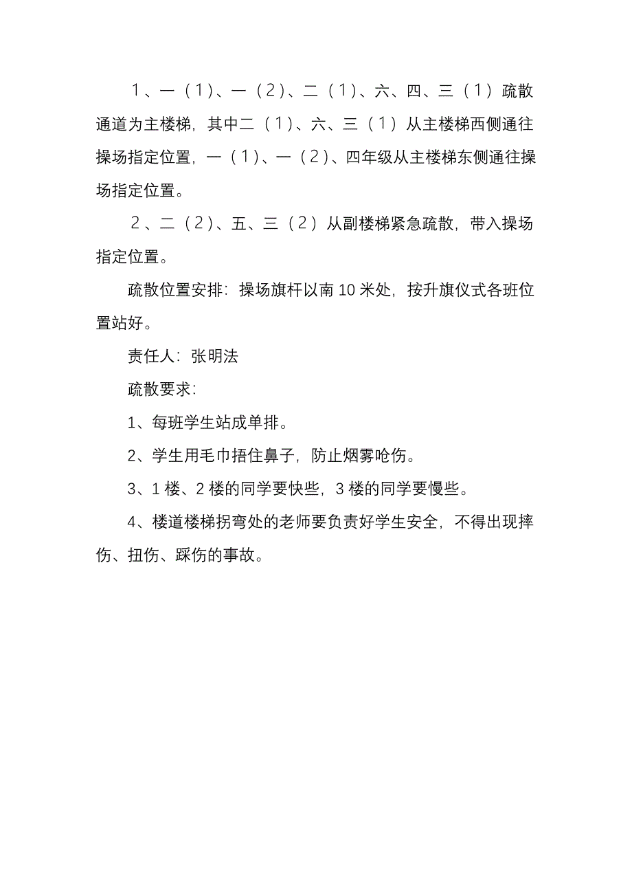 沙卜完小防火紧急疏散演练方案1.doc_第2页