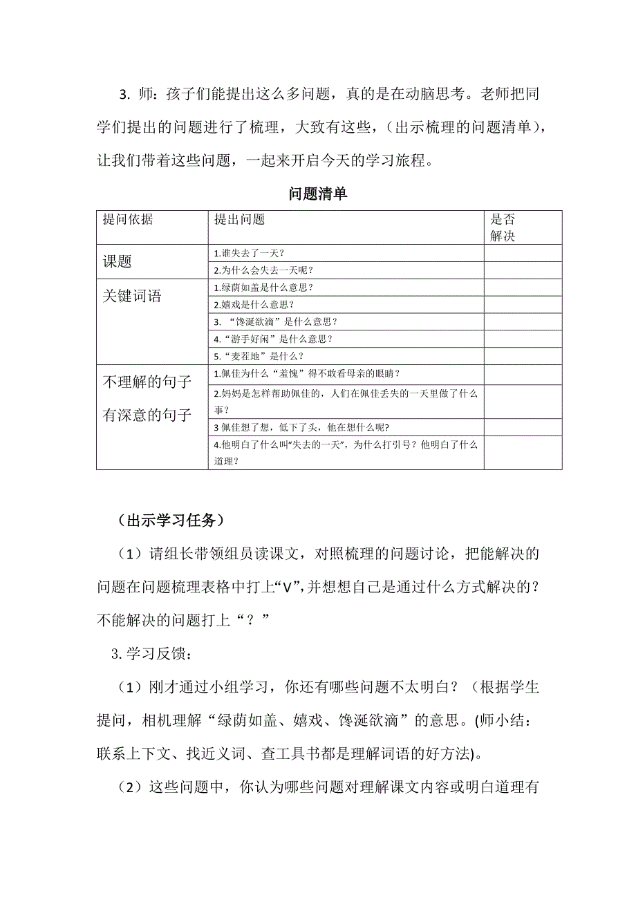 22.《失去的一天》第二课时教学设计.docx_第2页