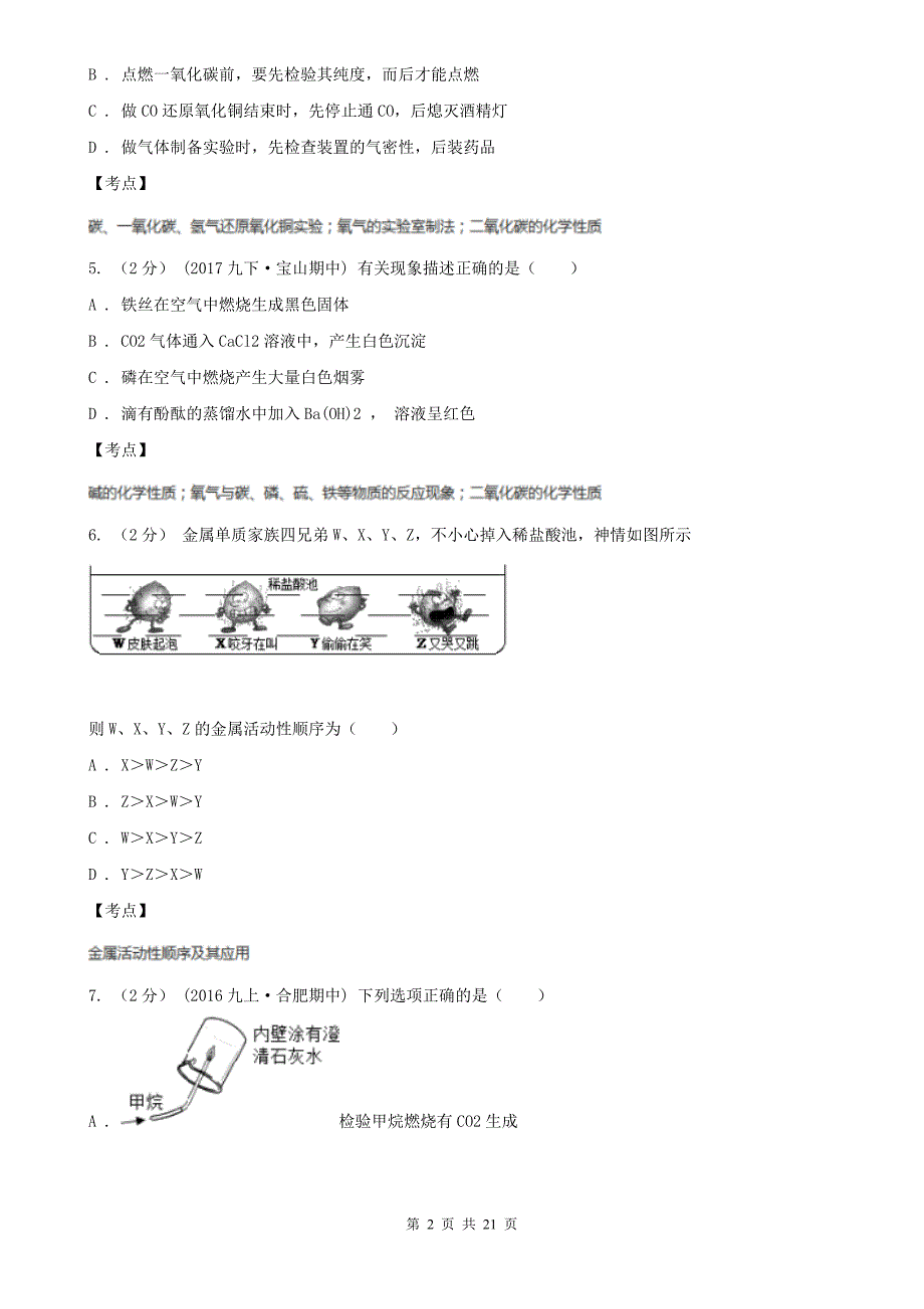 吉林省白山市九年级上学期期末化学试卷.doc_第2页