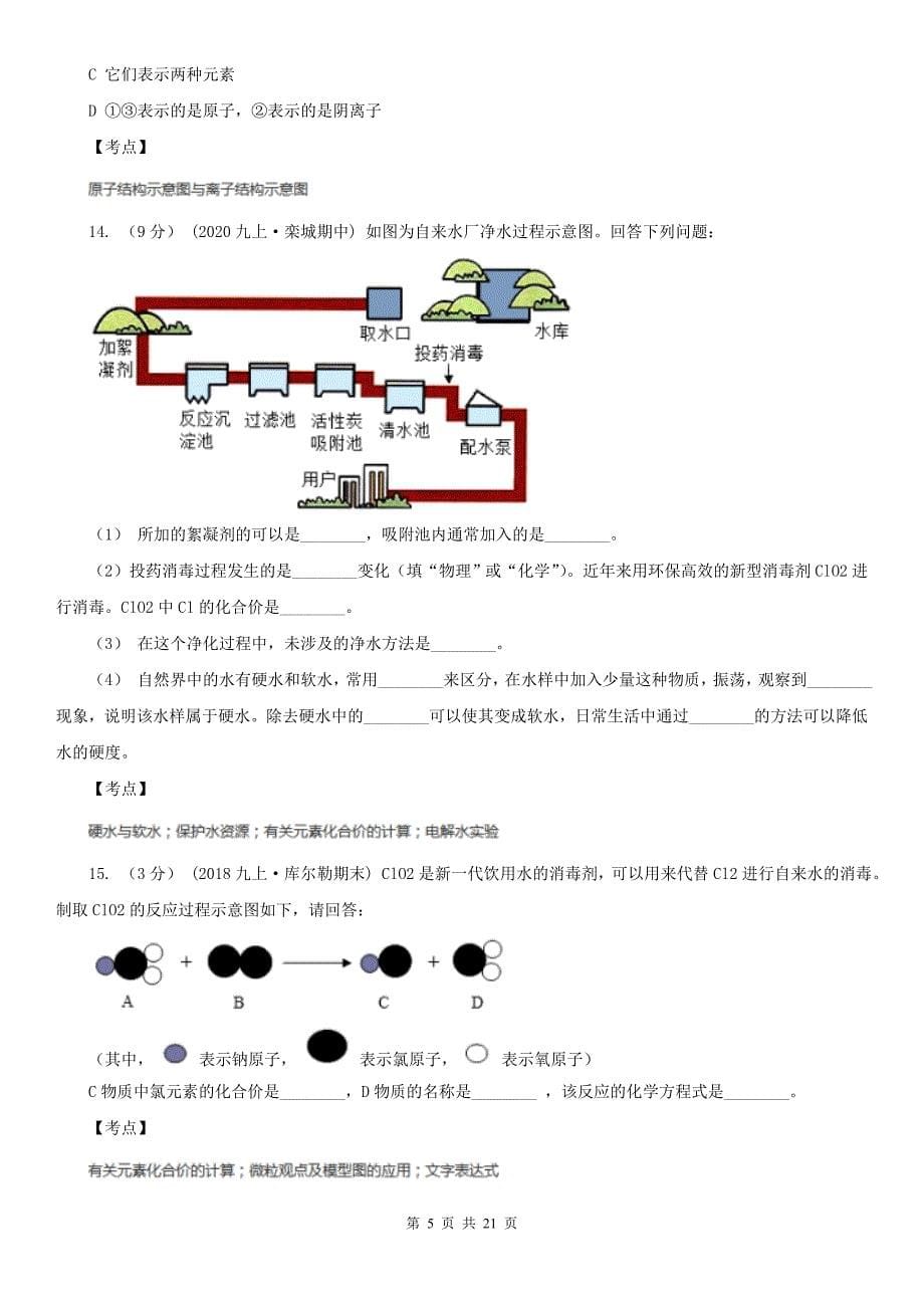 吉林省白山市九年级上学期期末化学试卷.doc_第5页