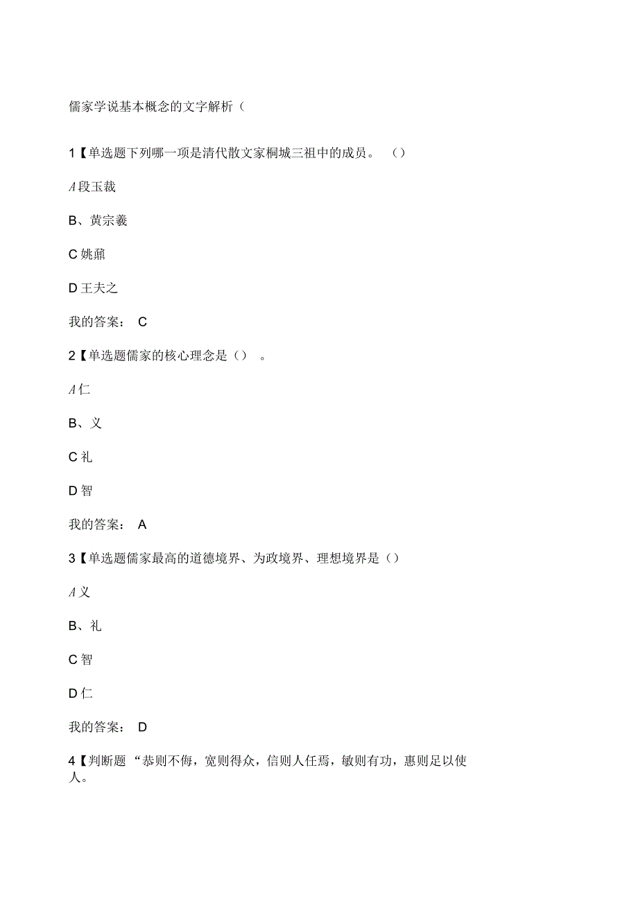 《中华传统思想对话先秦哲学》检测答案_第1页