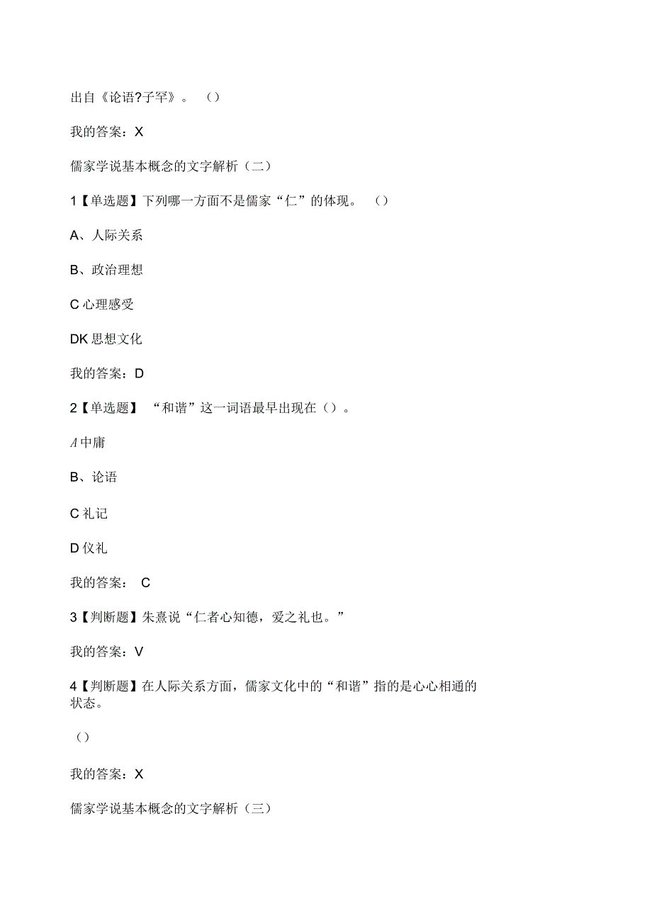 《中华传统思想对话先秦哲学》检测答案_第2页