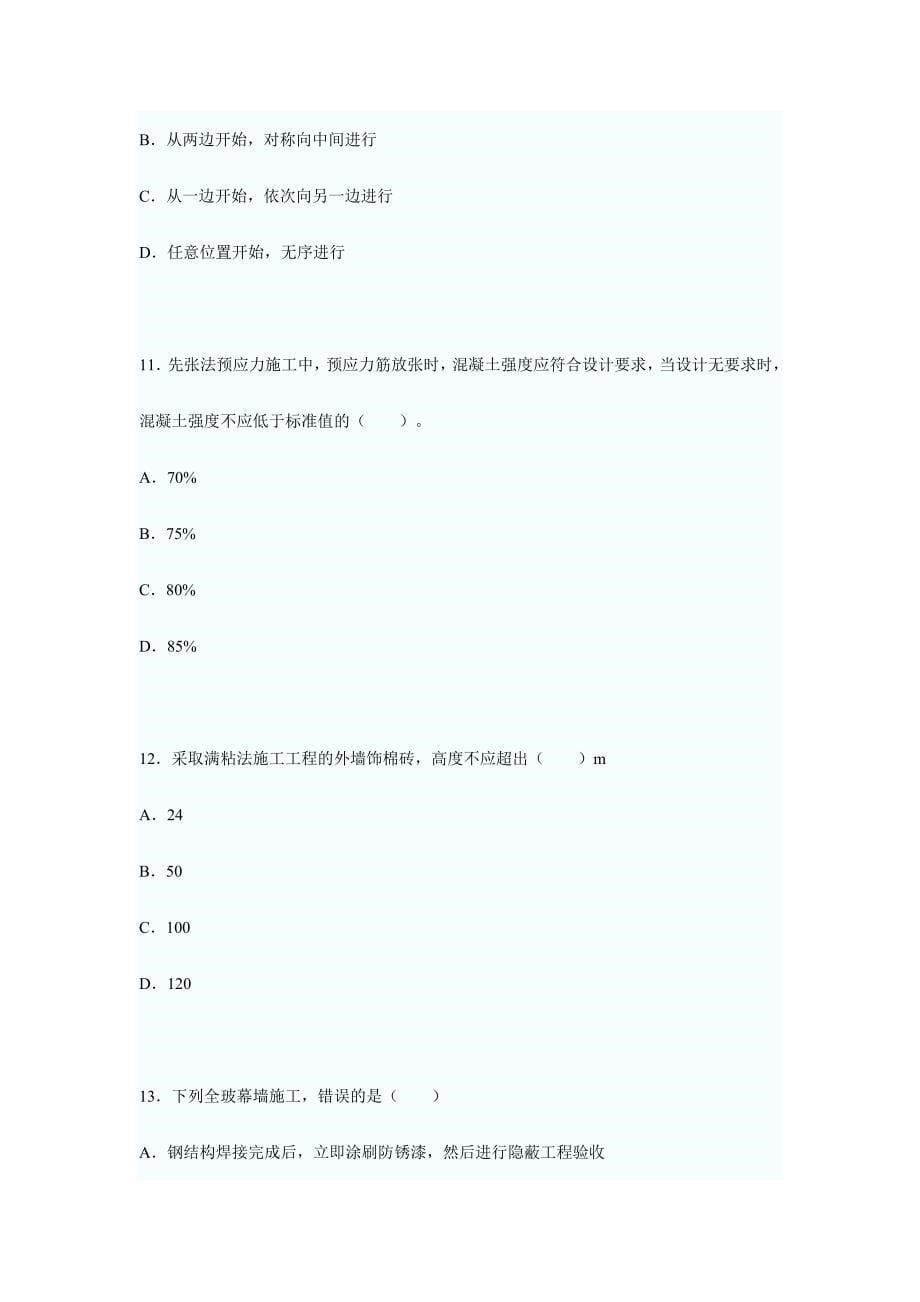 2024年一级建造师建筑工程考试试卷及答案_第5页