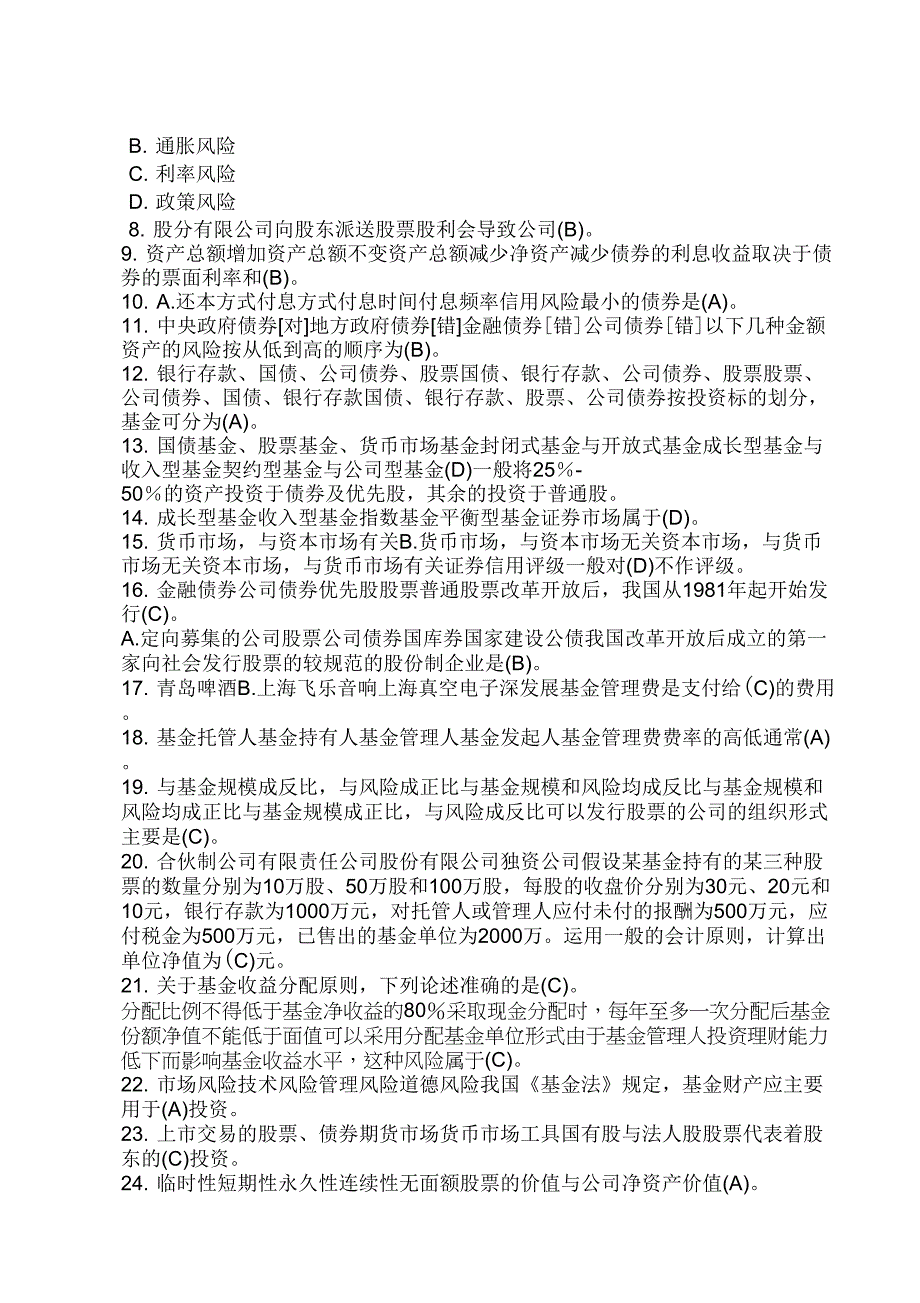 2019年个人理财知识竞赛题库及答案_第2页