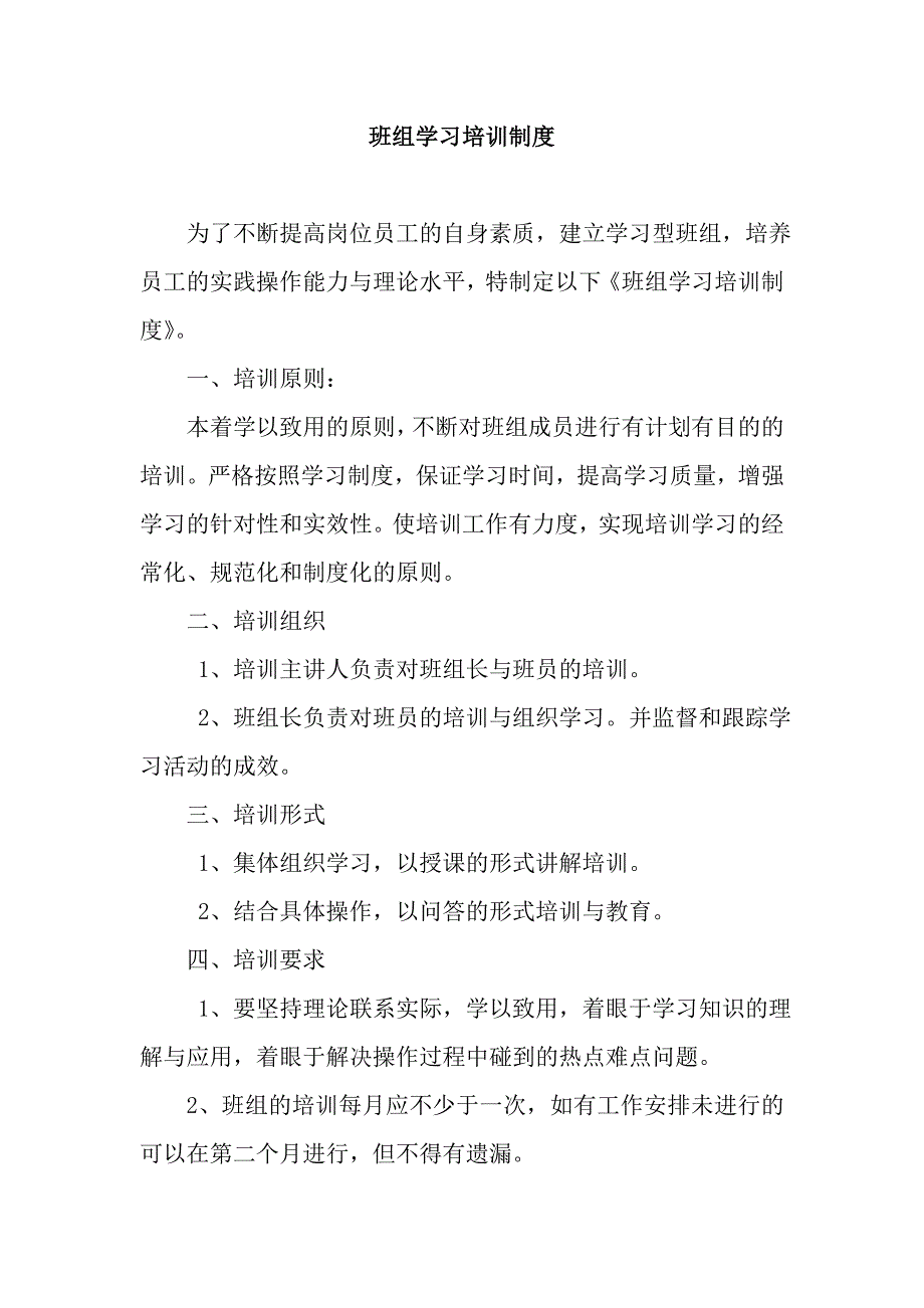 班组学习培训考核办法和激励奖惩制度_第2页