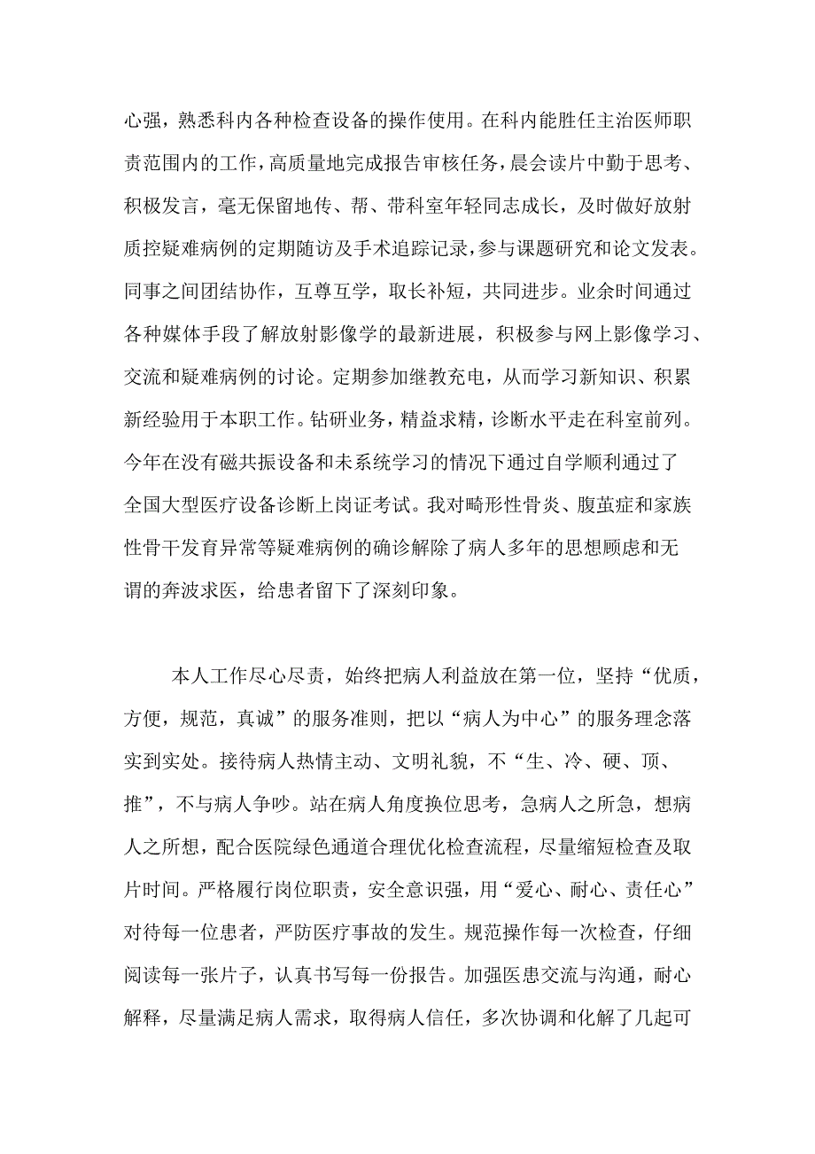 2020年放射科个人年终工作总结5篇_第3页