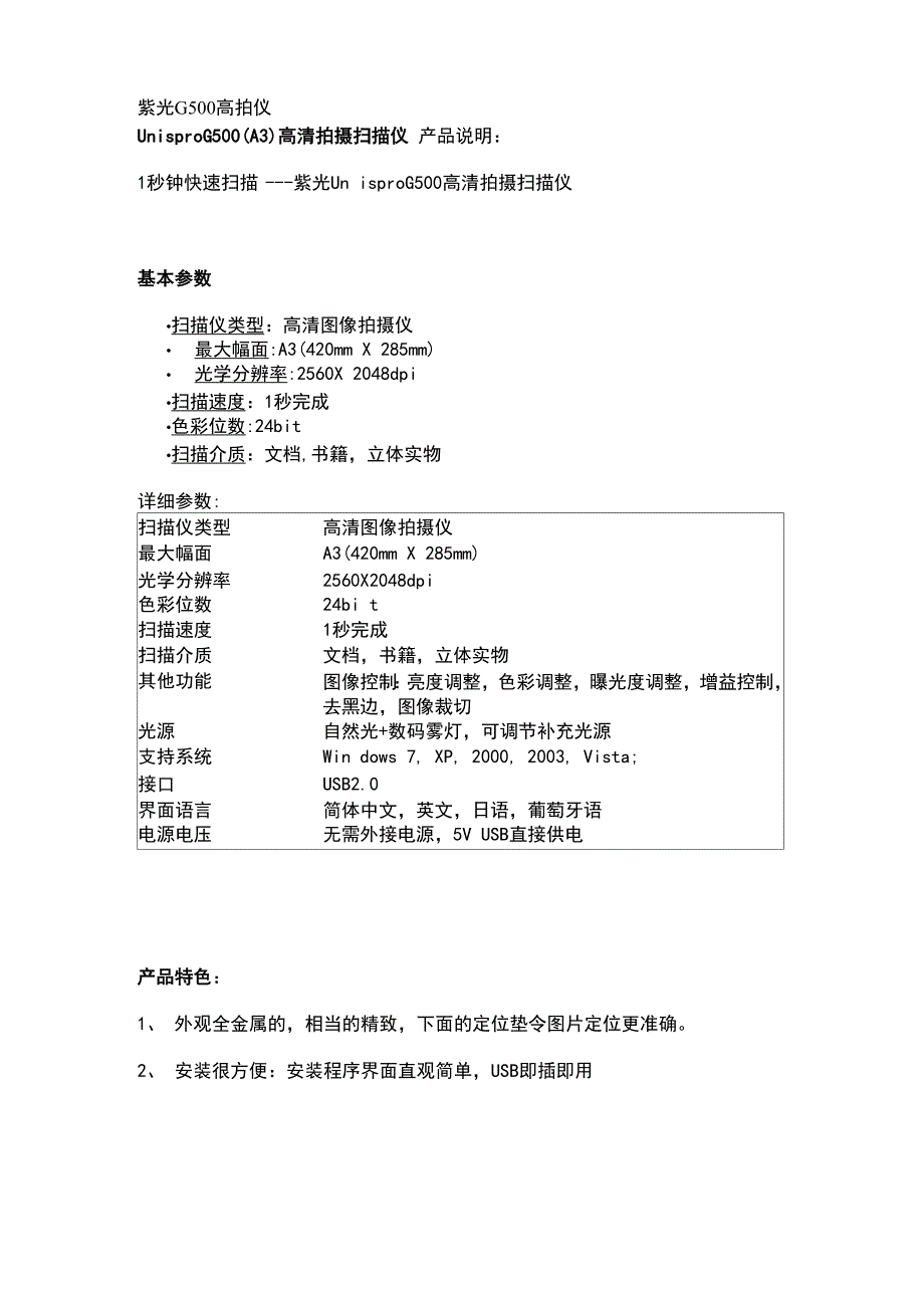 紫光G500高拍仪_第1页