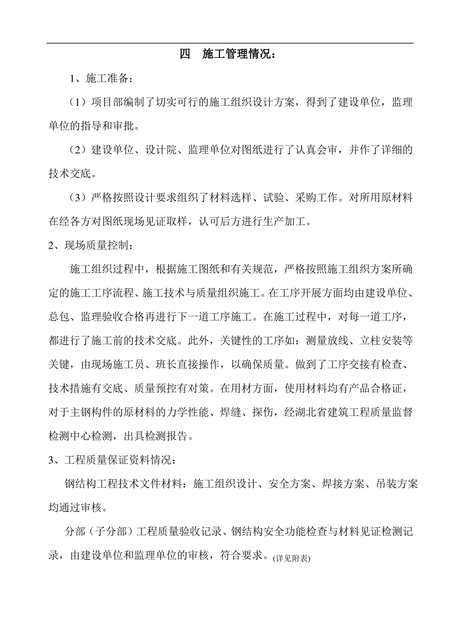 (钢结构厂房)主体结构验收自评报告_第3页