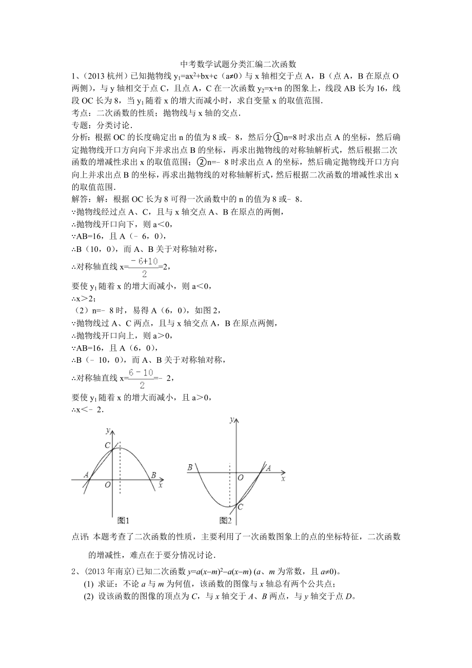 中考数学试题分类汇编二次函数2_第1页
