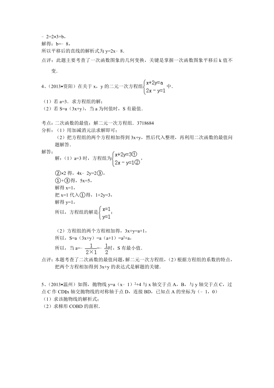 中考数学试题分类汇编二次函数2_第3页