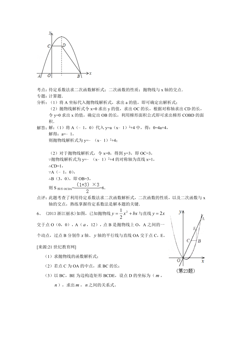 中考数学试题分类汇编二次函数2_第4页