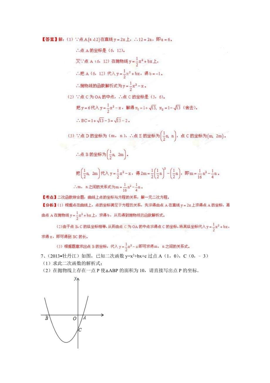 中考数学试题分类汇编二次函数2_第5页