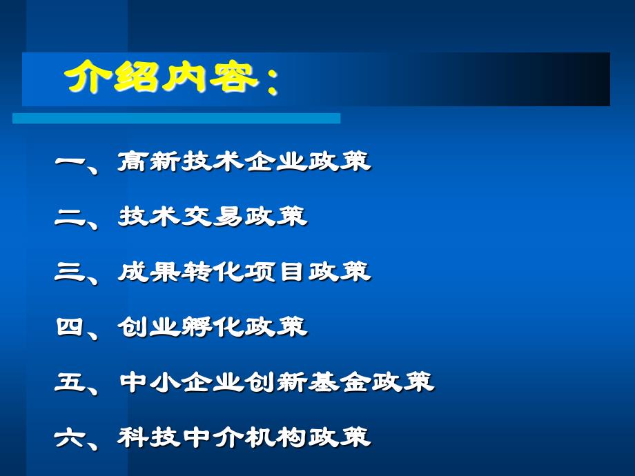 北京市科技工作系列宣讲活动.ppt_第2页