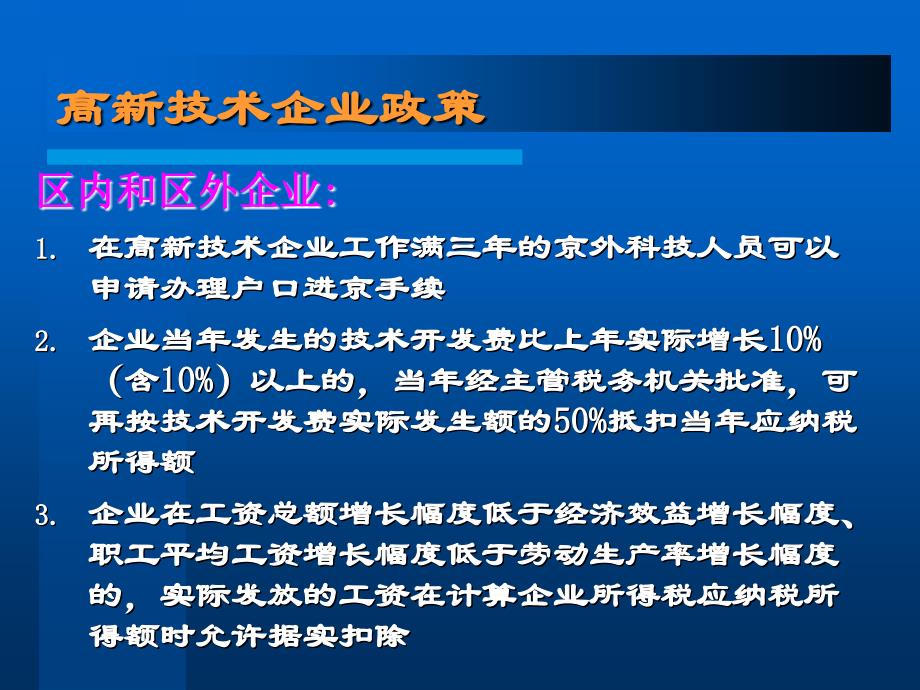 北京市科技工作系列宣讲活动.ppt_第4页