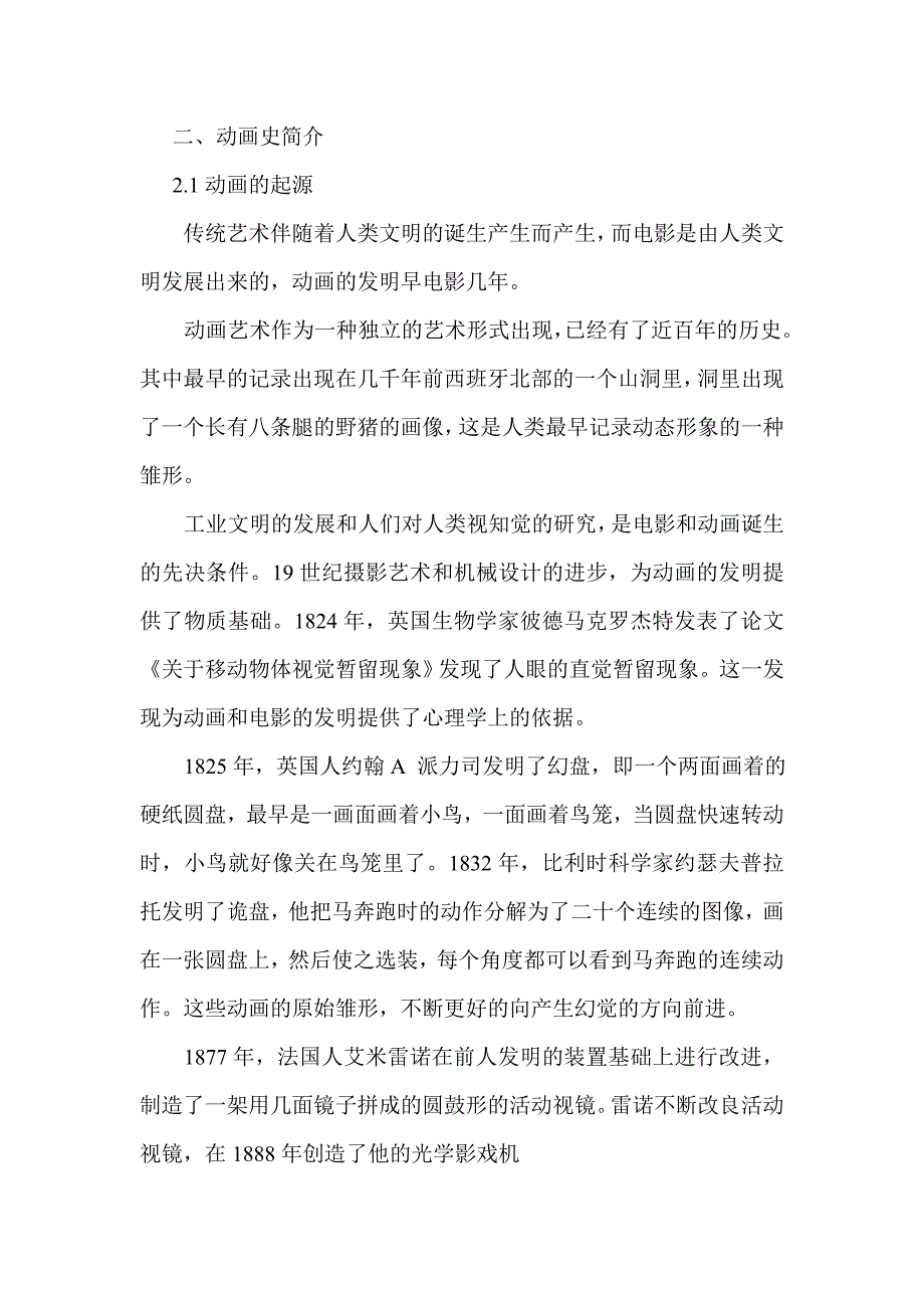 动画后期合成的技巧与探索2.doc_第4页