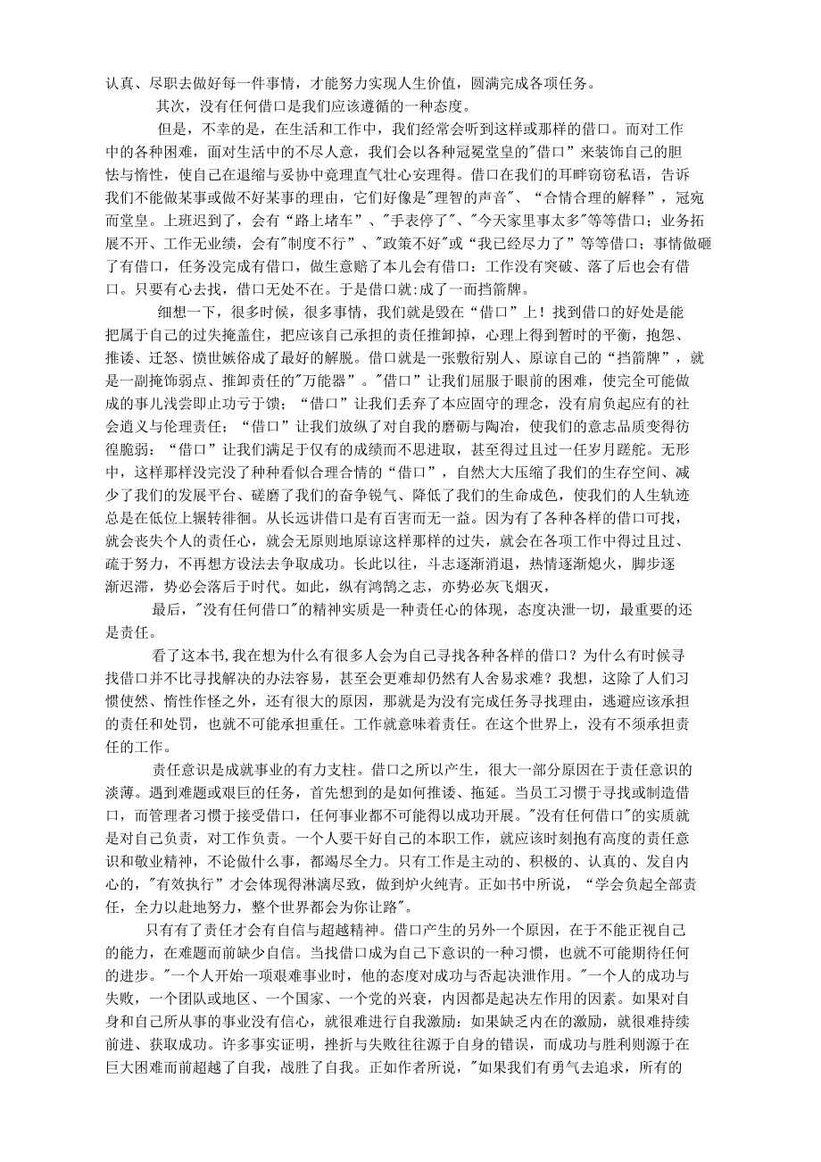 《没有任何借口》读后感_第2页